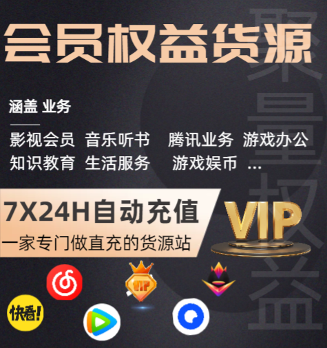 数字权益采购新范式：如何选对影视会员低价与卡券自动发货平台